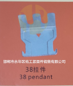 1715654380969276.png 38掛件.png