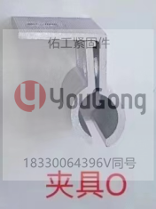 1717213261661971.png 夾具O.png