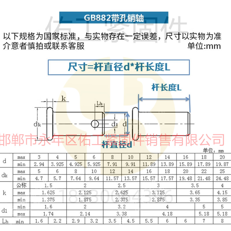 1740990163169772.jpg GB882銷軸尺寸M3-20.jpg